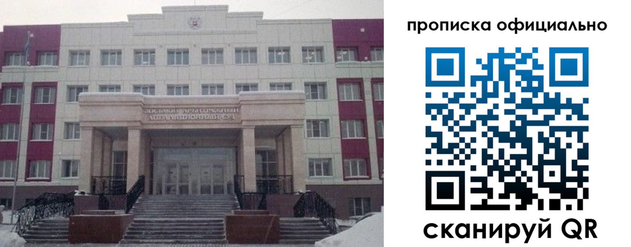 временная регистрация для школы в Алтайском крае