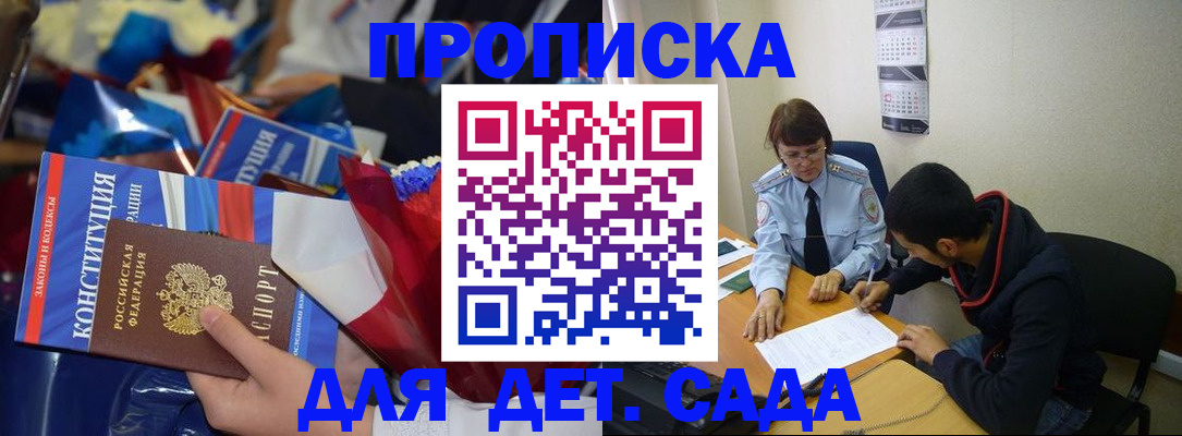 прописка для школы в Алтайском крае