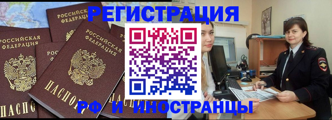 временная регистрация адрес в Алтайском крае