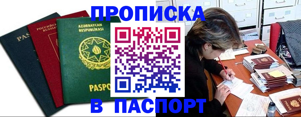 прописка паспорт в Алтайском крае