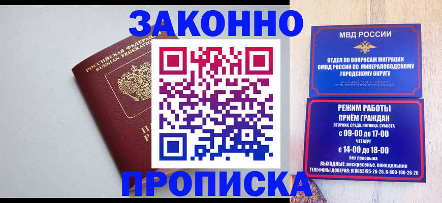 прописка для работы в Алтайском крае