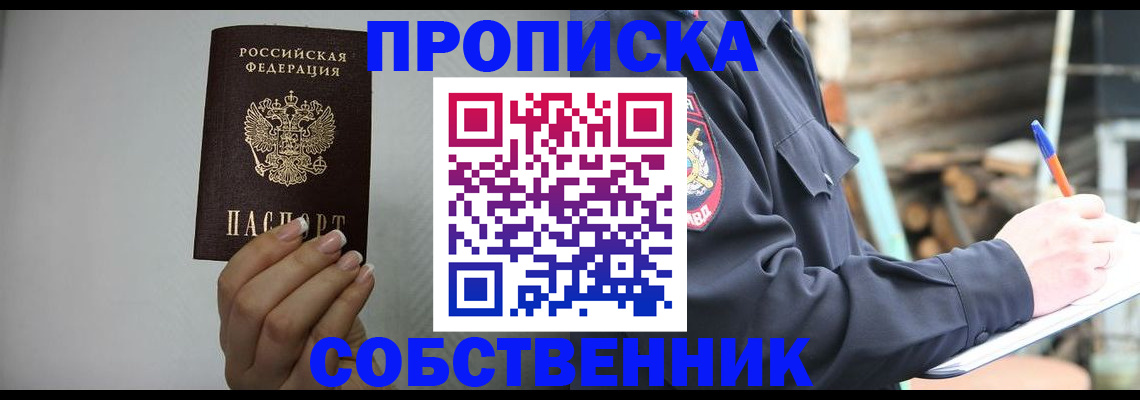 временная регистрация надежно в Алтайском крае