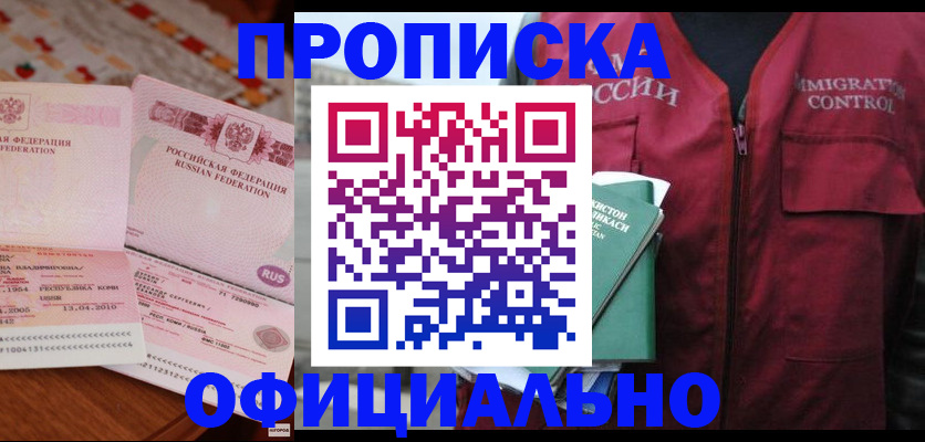 временная регистрация 2025 в Алтайском крае
