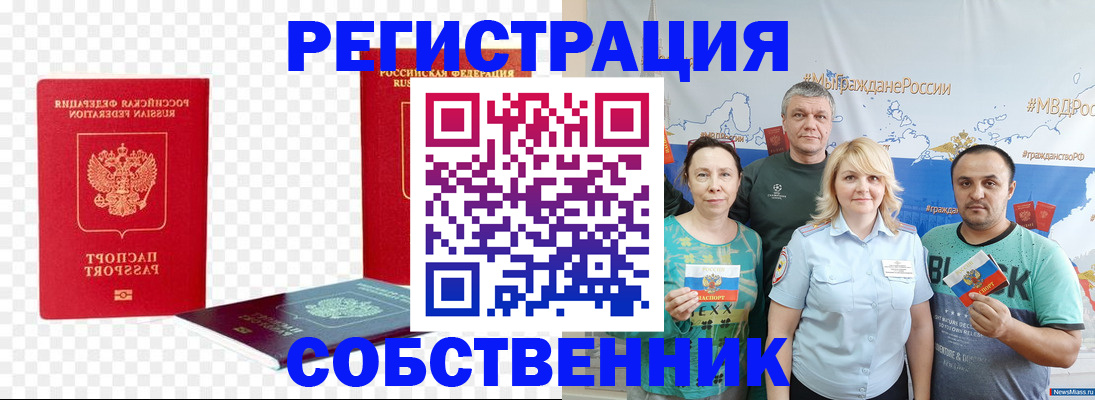 прописка штамп в Алтайском крае