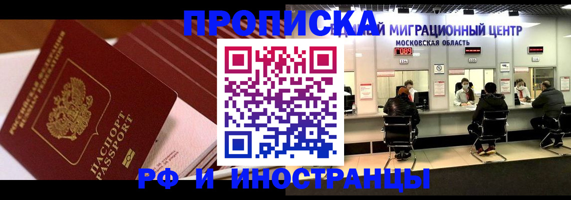 прописка паспорт в Алтайском крае